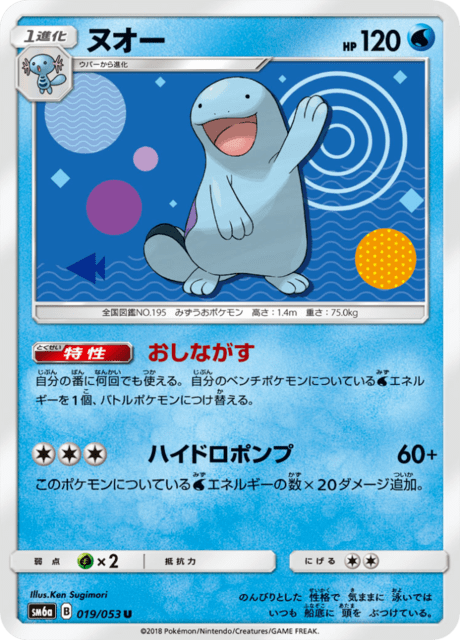Quagsire