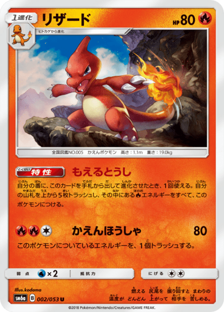 Charmeleon