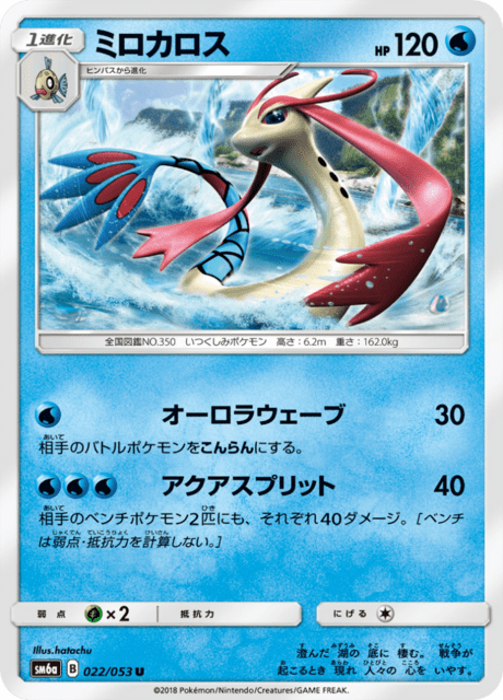 Milotic