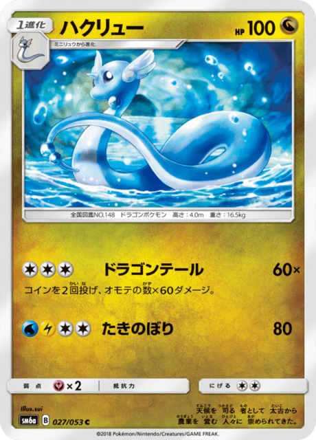 Dragonair