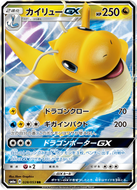Dragonite GX