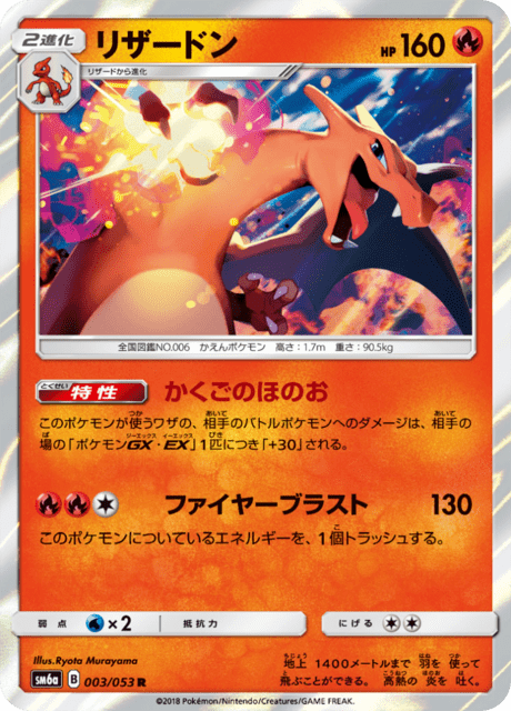Charizard