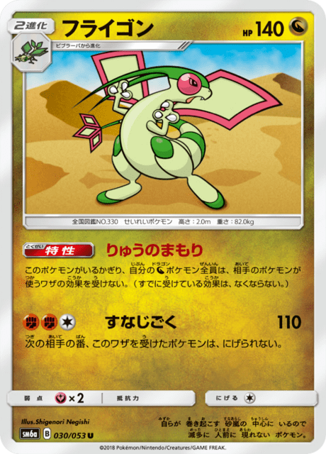 Flygon