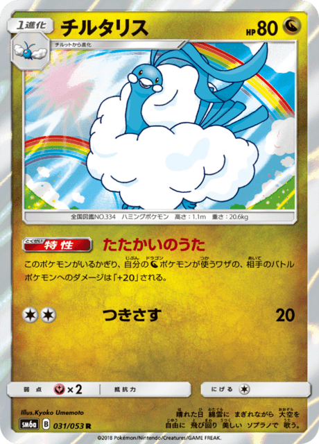 Altaria