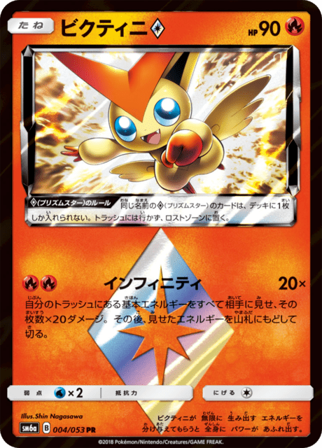 Victini