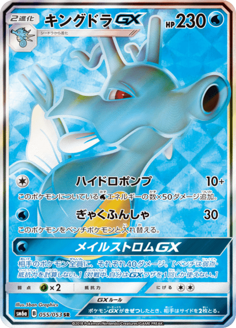 Kingdra GX