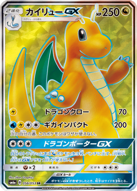 Dragonite GX