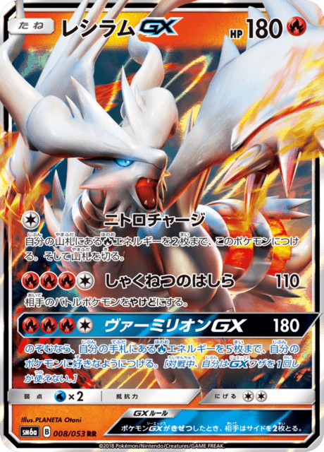 Reshiram GX