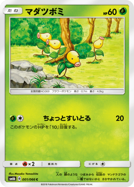 Bellsprout