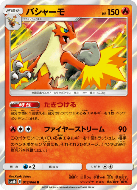 Blaziken