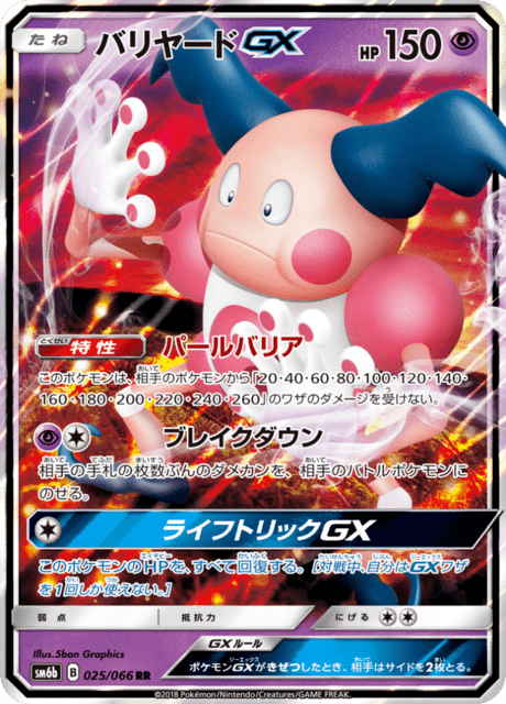 Mr. Mime GX