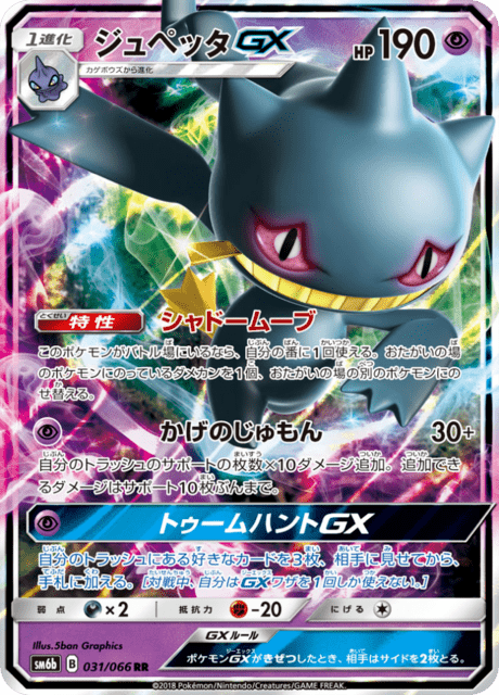 Banette GX