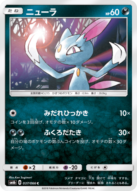 Sneasel