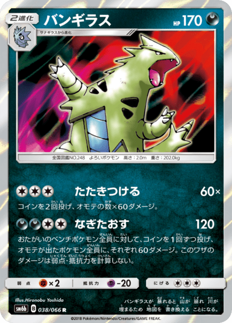 Tyranitar
