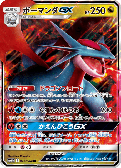 Salamence GX