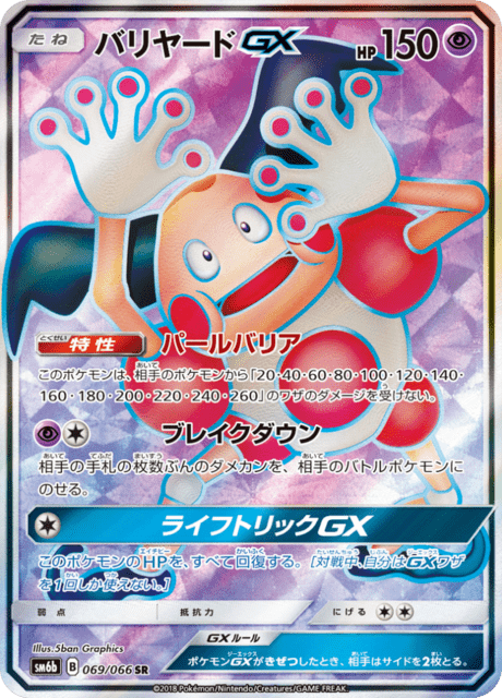 Mr. Mime GX