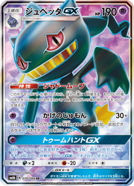 Banette GX