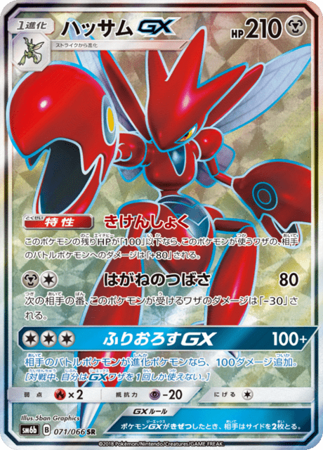 Scizor GX