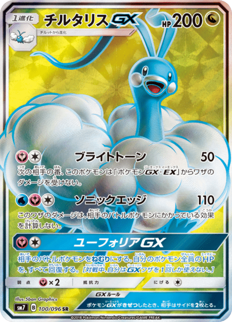 Altaria GX