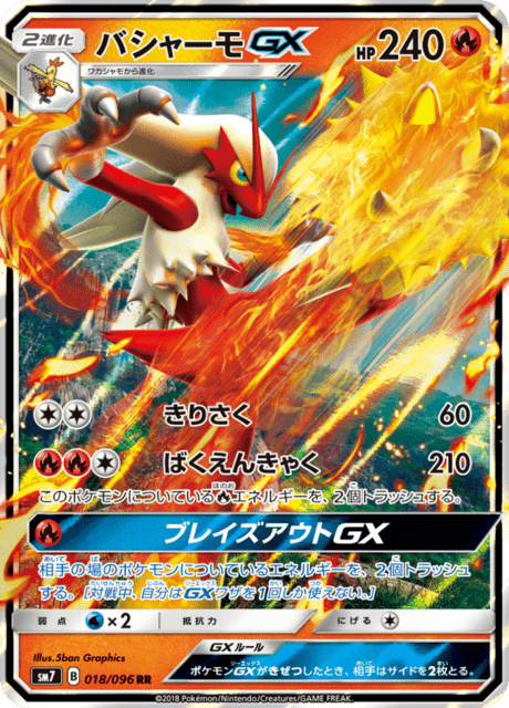 Blaziken GX