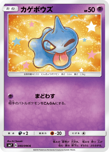 Shuppet