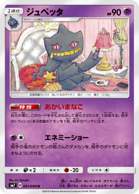 Banette