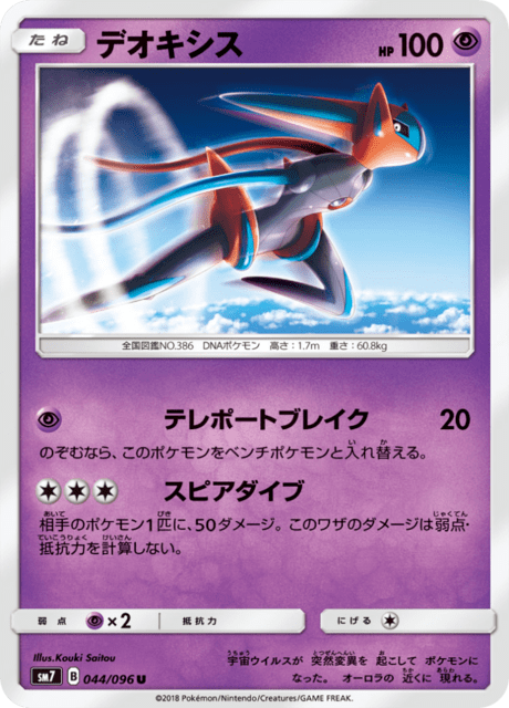 Deoxys
