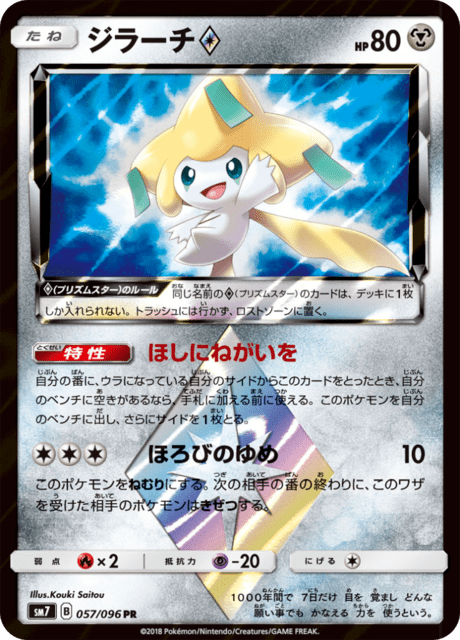 Jirachi