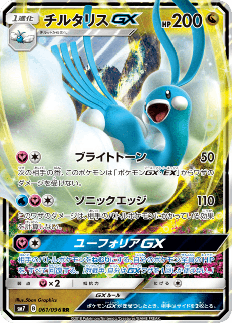 Altaria GX