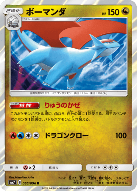 Salamence