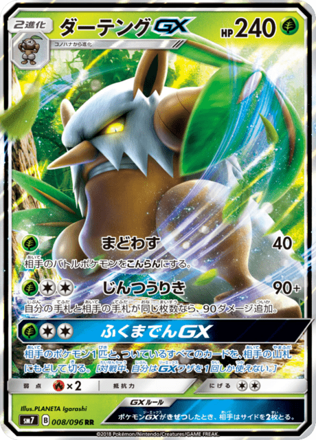 Shiftry GX