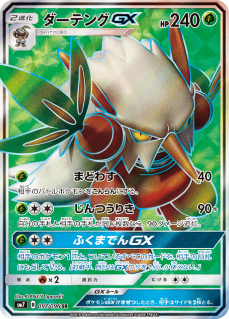 Shiftry GX