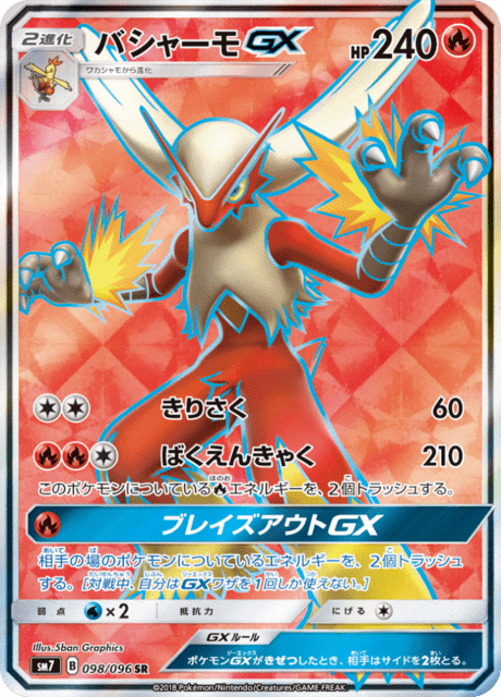 Blaziken GX