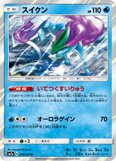 Suicune