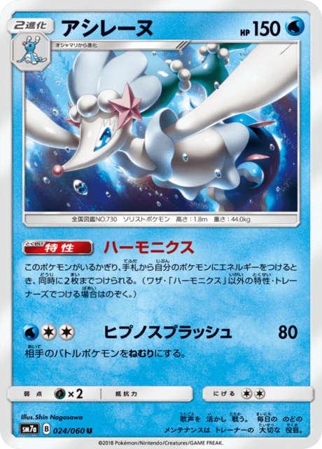 Primarina