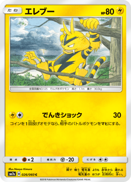 Electabuzz
