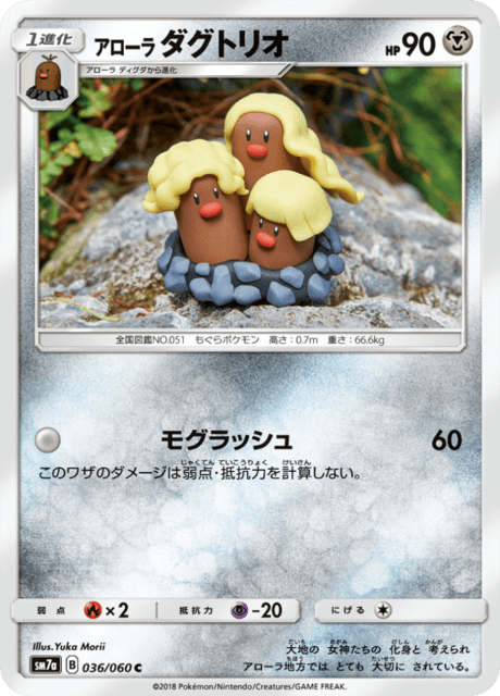 Alolan Dugtrio
