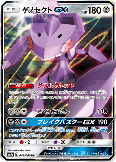 Genesect GX