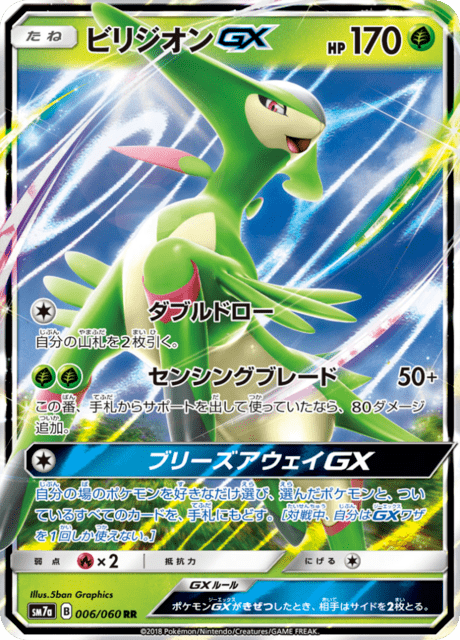 Virizion GX