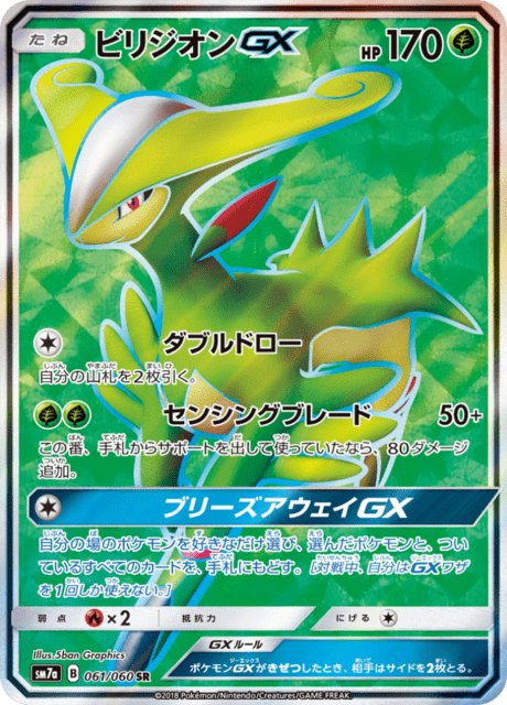 Virizion GX
