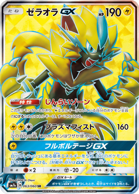 Zeraora GX