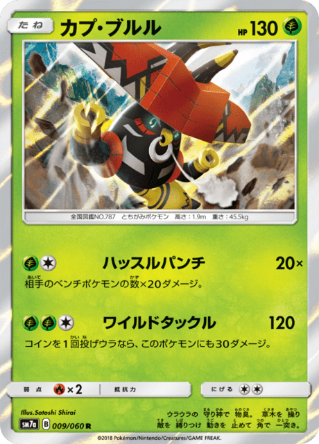Tapu Bulu