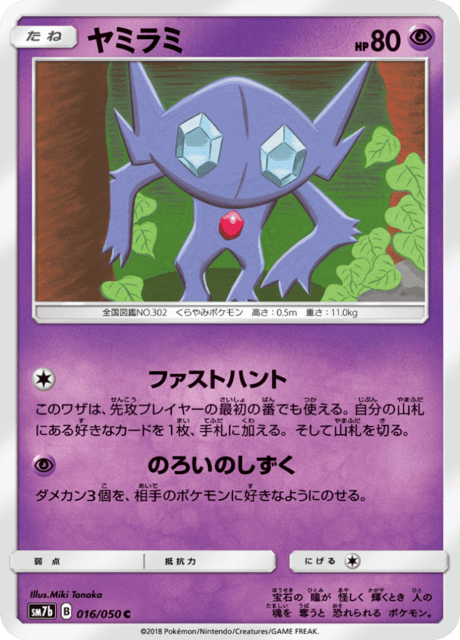 Sableye