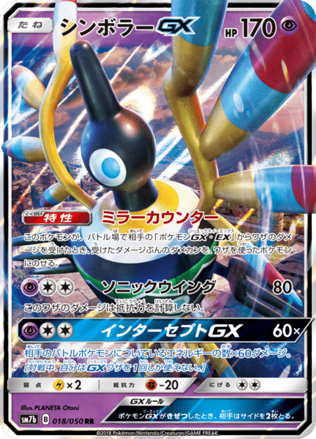 Sigilyph GX