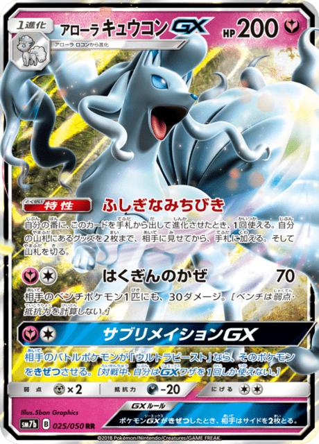 Alolan Ninetales GX