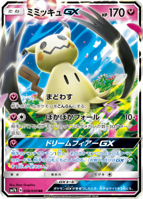 Mimikyu GX
