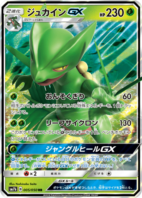 Sceptile GX