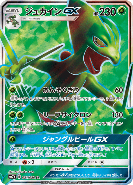 Sceptile GX