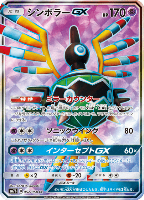 Sigilyph GX