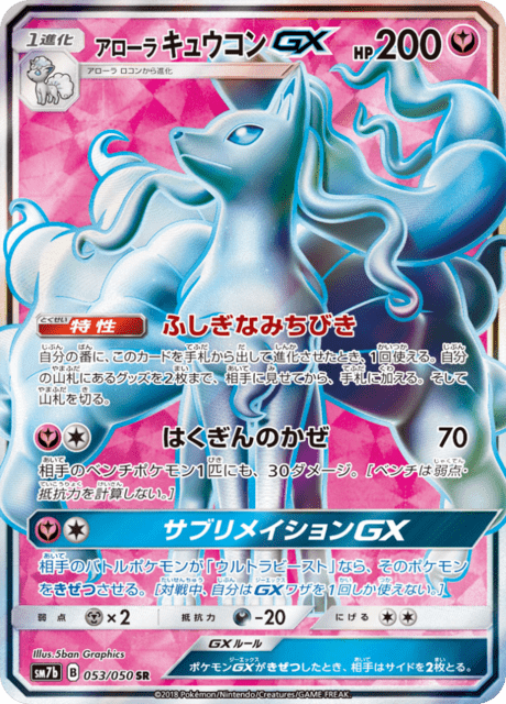Alolan Ninetales GX